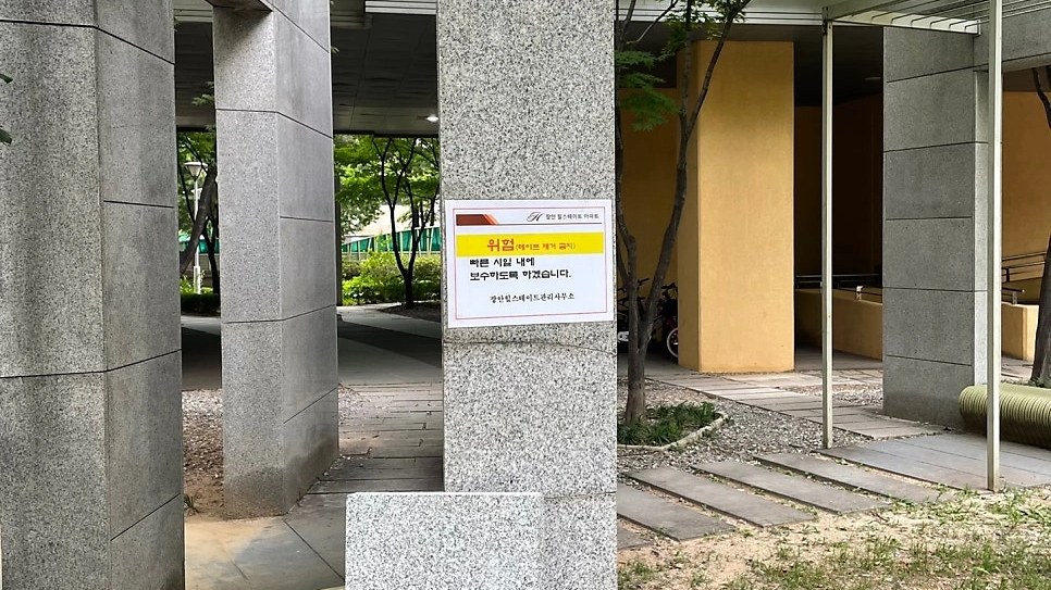 외벽석재 안전점검 낙하 위험 표지 및 안전점검